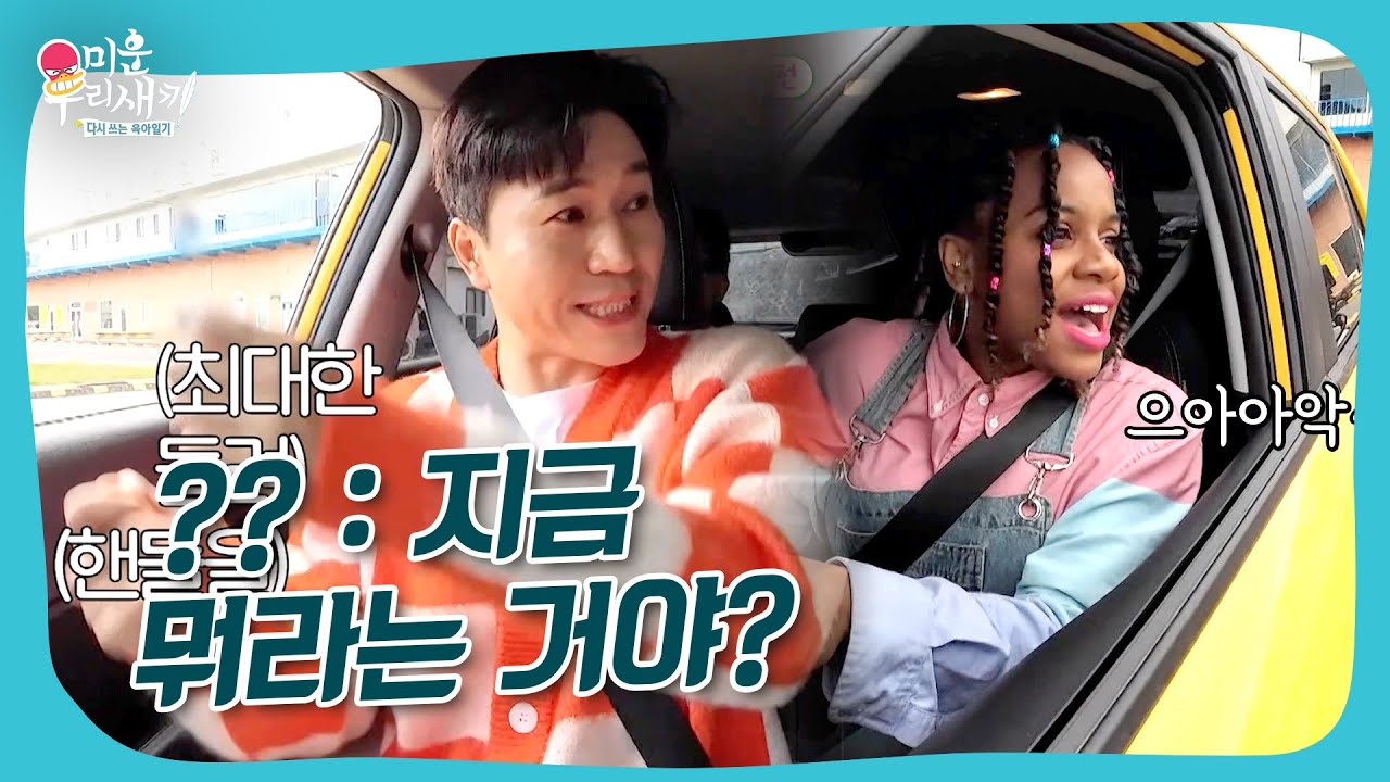 알려주는 김종민이 더 긴장한 운전 면허 대작전