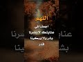 اللهم اجعلنا في عنايتك خواطر دينية