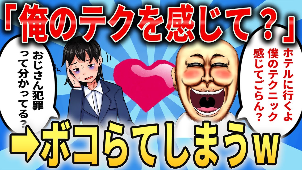 49歳ハゲデブ童貞が21歳バイトをラブホに連れ込み襲う→ニュースになるwwww