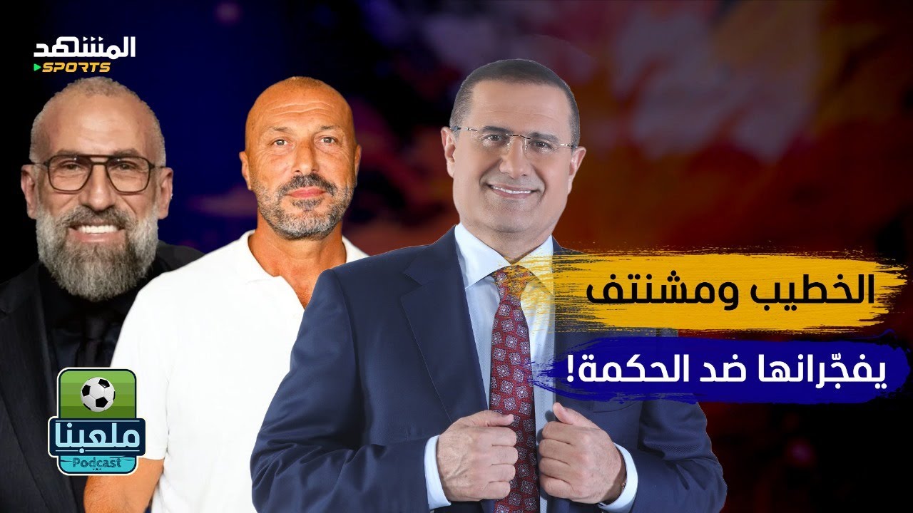 الخطيب ومشنتف يقلبان الطاولة على إدارة الحكمة: إبني أهم من المصاري.. وجو غطاس خط أحمر! - ملعبنا