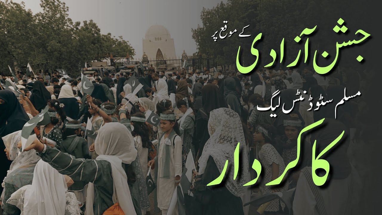 Independence Day Celebration with MSL - Uniting Through Colors and Unity! | MSL Pakistan