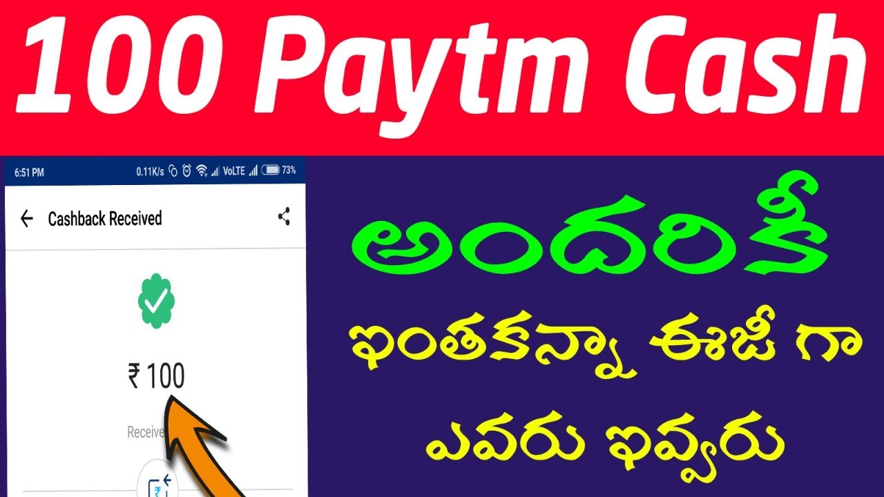 100 paytm cash free || free paytm cash || best paytm cashback offers telugu || paytm cash deposit