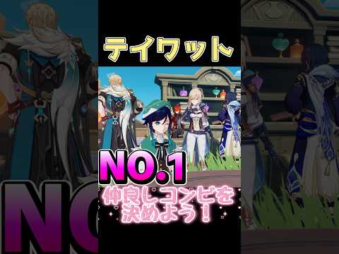 原神の尊いペアとは…あなたはどのペアが好きですか？ #iriamライバー #genshinimpact