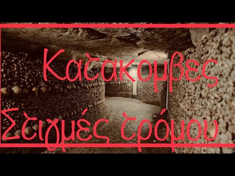 ￼Στιγμές τρόμου στις