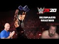 Как получить платину в WWE 2K20