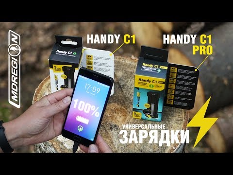 НОВИНКА! Зарядные устройства Armytek Handy C1/C1 Pro с функцией POWER BANK