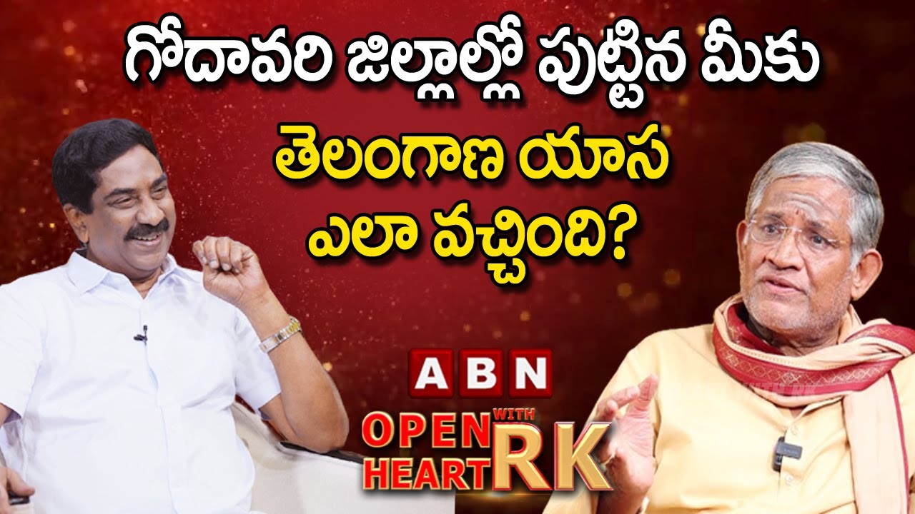 గోదావరి జిల్లాల్లో పుట్టిన మీకు తెలంగాణ యాస ఎలా వచ్చింది? || Tanikella Bharani Open Heart With RK