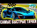 САМЫЕ БЫСТРЫЕ АВТО В МИРЕ 2020 | ТОП 10 МАШИН ПО МАКСИМАЛЬНОЙ СКОРОСТИ