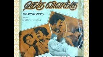 போடையா ஒரு கடுதாசி. (படம் - தெருவிளக்கு)
