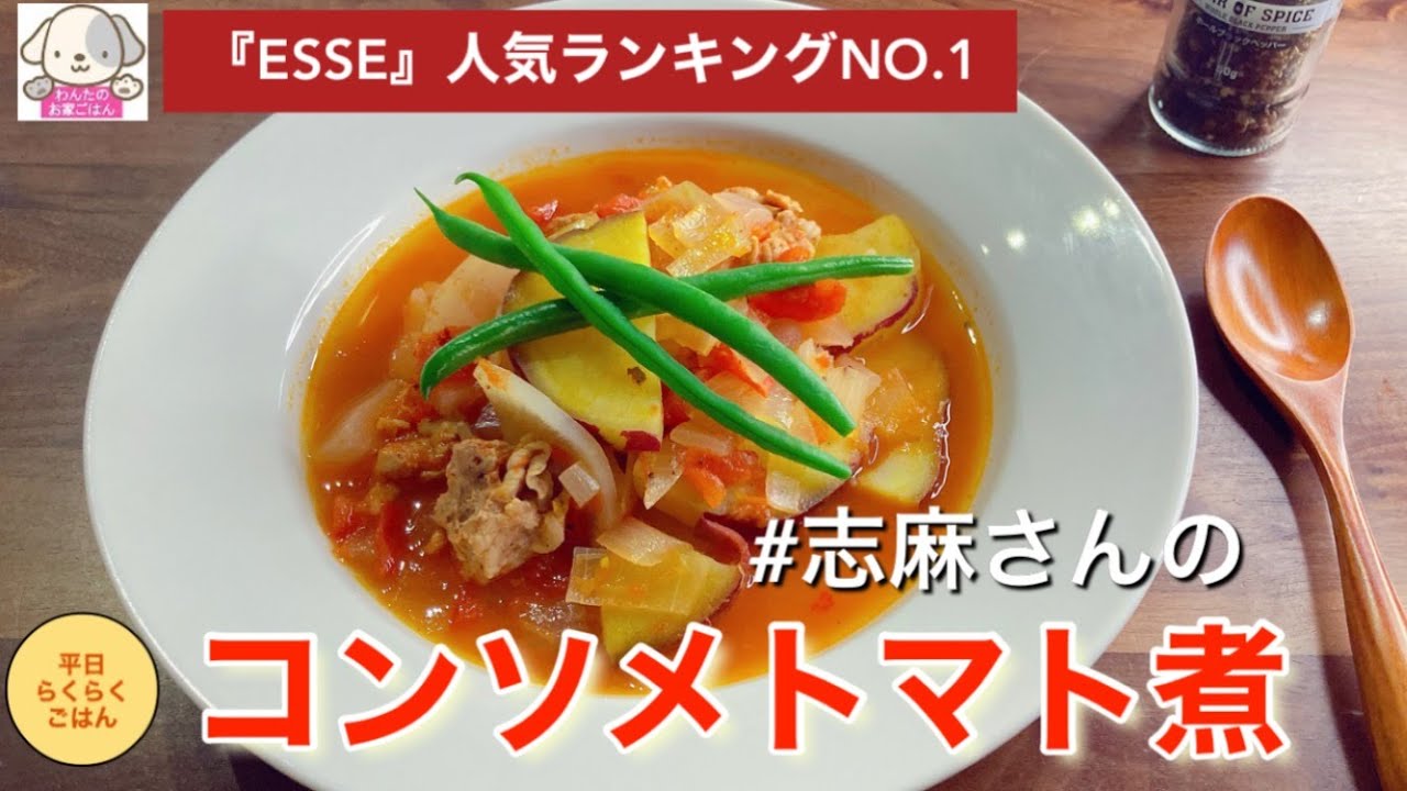 志麻さん レシピ 人気 1位