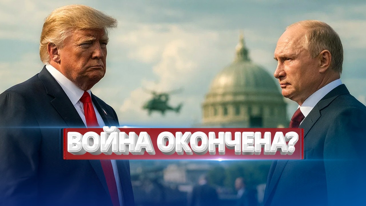 Война окончена? / Президент уходит с поста