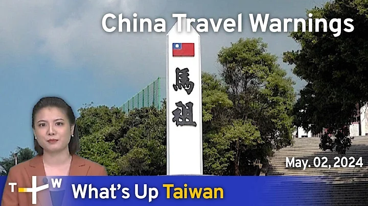 China Travel Warnings, What's Up Taiwan – News at 14:00, May 2, 2024 | TaiwanPlus News - DayDayNews