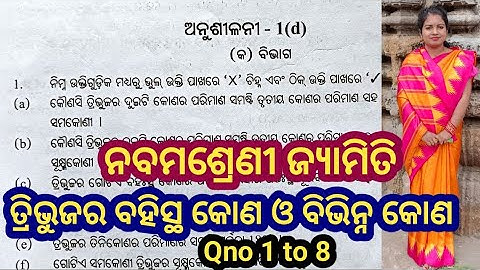 Exercise 1d, class 9th geometry, odia medium math