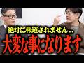 ※国民全員が騙されています...沖縄を巡る中国の工作活動...辺野古の反基地運動は中国が...アメリカ・台湾・中国の分断活動… #参政党 #三橋tv #室伏謙一 #三橋貴明