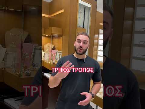 Γνώριζες πως να