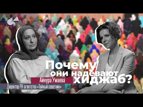 ХИДЖАБ в Казахстане: