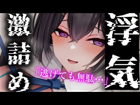 【ヤンデレ】彼女に内緒で浮気しようとしたら激詰めされて逃げられない【夢星もか/Binaural/Japanese/yandere/男性向け】