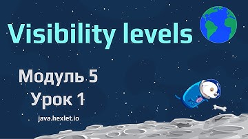 Модуль 5. Урок 1. Уровни доступа в Java.