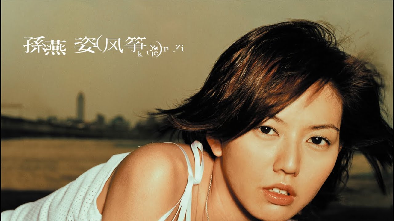 孫燕姿Sun Yanb-Zi - 風箏[專輯週年影片] Kite Album Anniversary