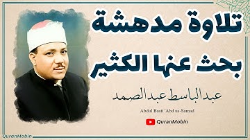 الذهب الخالص من أجمل تلاواته لسورة البقرة بصوت الشيخ عبد الباسط | الكويت 1976