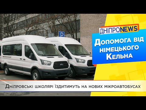 Новий транспорт для дніпровських школярів