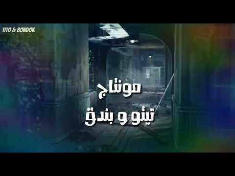 كليب مهرجان العيب علي العايب عناء احمد موزه كلمات مصطفي الجن مونتاچ تيتو وبندق