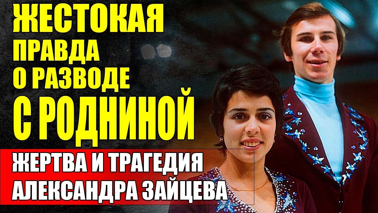 СТРАШНАЯ ЦЕНА СЛЕПОЙ ЛЮБВИ: ГОДЫ ЗАБВЕНИЕ И НИЩЕТА... КАК АЛЕКСАНДР ЗАЙЦЕВ ПОПЛАТИЛСЯ ЗА ДОВЕРИЕ