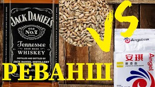 Джек Дениелс (Jack Daniels) двумя способами или матч реванш солода и кодзи