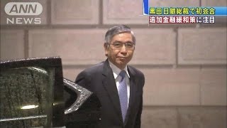 追加の金融緩和策に注目　黒田日銀総裁で初会合（13/04/03）