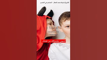 القرآن الكريم تلاوة عطرة نادرة سورة الهمزة بصوت القارئ الشيخ حذيفة محمد العطار وليس ياسر الدوسري