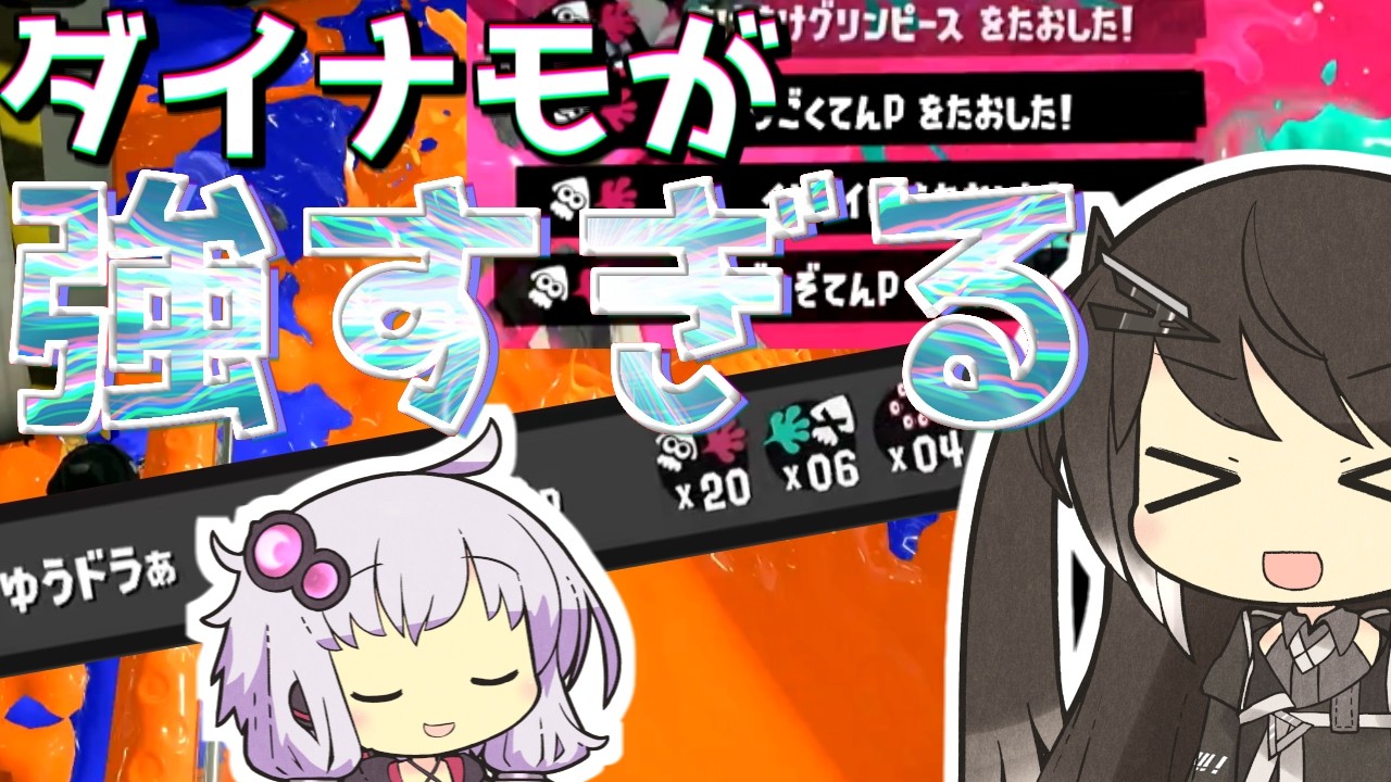 [ミリアル×結月ゆかり]アプデで超強化をもらったダイナモローラー/冥が強すぎる！！！！！！