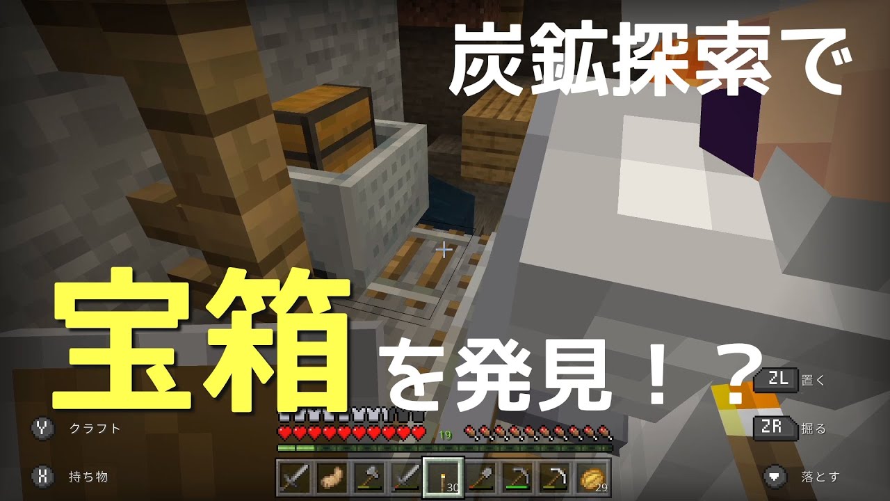 リラコムチャンネル 渓谷で炭鉱探検 宝箱探し マイクラ Youtube リラコムチャンネル 渓谷で炭鉱探検 宝箱探し マイクラ Youtube