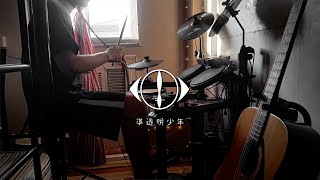 Video thumbnail of "準透明少年 - ヨルシカ / Semi-Transparent Boy (Juntoumei Shounen) - Yorushika Drum Cover"