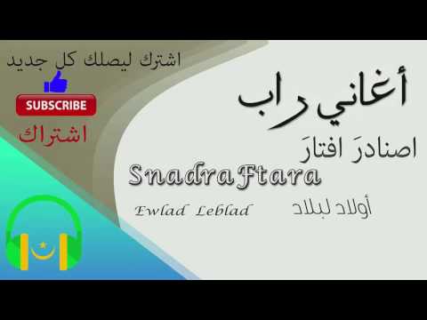 أولاد لبلاد اصنادر افتار