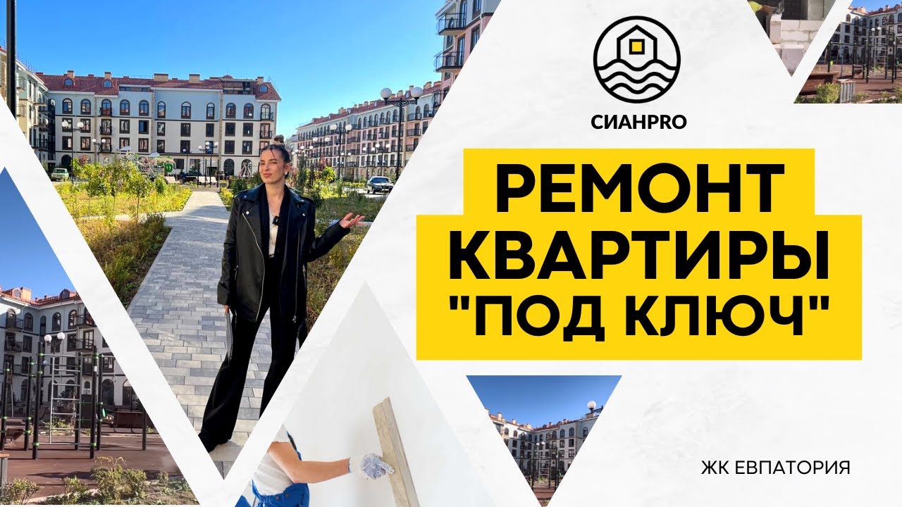 Ремонт квартир//Евпатория - YouTube