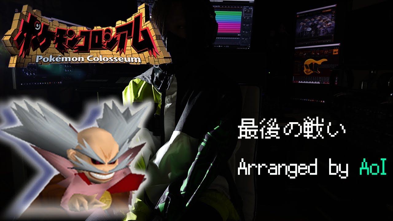 ポケモンコロシアム【最後の戦い】アレンジ