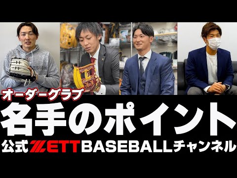 源田・今宮・吉川・中村選手登場！新グラブシュミレーション