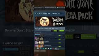 Скидки 70% на СЕРИЮ игр Dont Starve УСПЕЙ!