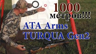 Стрельба на КИЛОМЕТР из Турецкого болтовика ATA Arms Turqua Gen 2 в 308WIN !!!