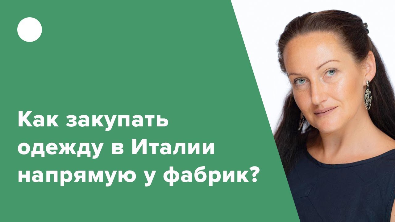 Где Заказывают Итальянскую Одежду Наши Магазины