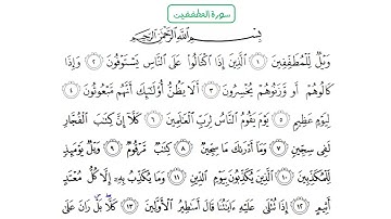 2 AM - سورة المطفّفين - الثانية متوسط