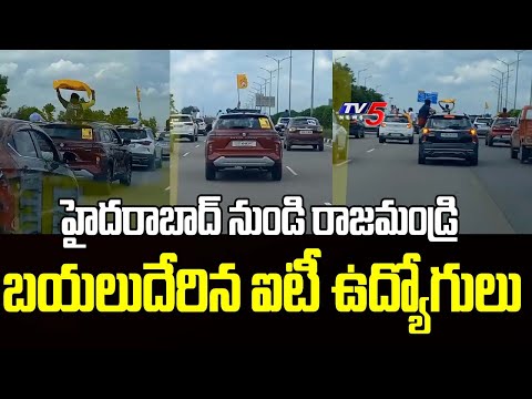 IT Employees Massive Car Rally From Hyderabad To Rajahmundry | In SUpport To CBN | TV5 News - TV5NEWS