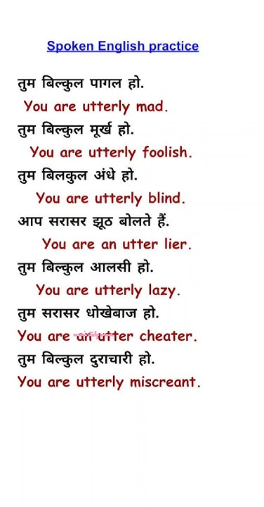 spoken-english-practice-utter-utterly-meaning-in-hindi-use-in