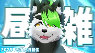 【昼雑談】どうせ今日も懐かしい話とかして時の流れに打ちひしがれる！【こうの人】