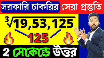 2 Sec Vedic Maths Tricks for Fast Calculation| Cube Root Tricks by Yourstudy | অংকের জাদু