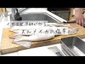 【イセエビ漁師のイカの塩辛】料理の得意でない人でも、作ってみようかな？！と思える、ハードル低めな塩辛の作り方w　How to make salted squid shiokara