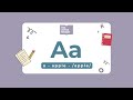 What sound does the letter 'a' make?