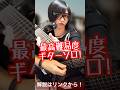 最高難易度のギターソロ ＃弾いてみた #guthriegovan #guitar #guitarcover #larrycarlton #ガスリー #shred