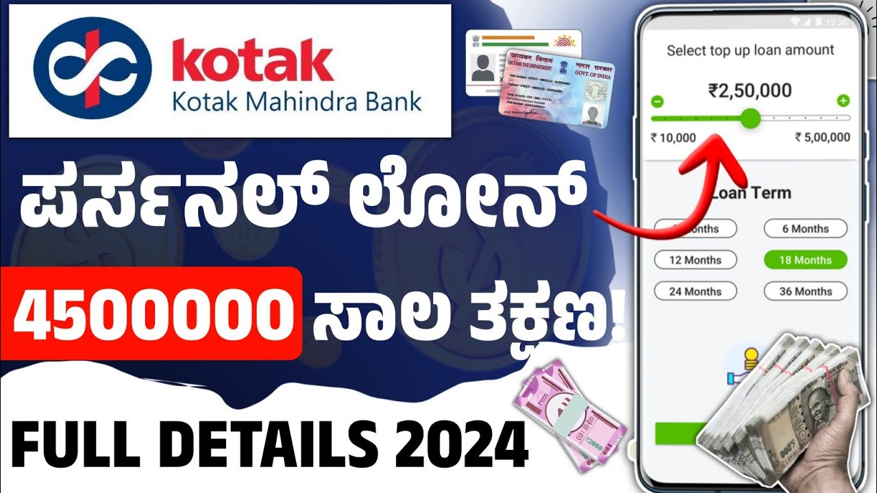 how-to-apply-for-kotak-mahindra-bank-personal-loan-in-kannada-l