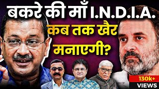 Modi’s Masterstroke Awaited in Special Parliament Session | I.N.D.I.A Alliance Scared, Mumbai Meet